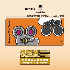 台南國際玩具博覽會Cookie Dog套票