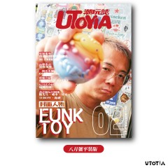 《UTOYIA潮玩誌》2023.8月號 平裝版