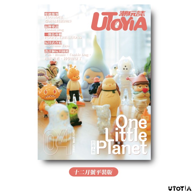 《UTOYIA潮玩誌》2023.12月號 平裝版