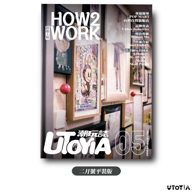 《UTOYIA潮玩誌》2024.2月號 平裝版