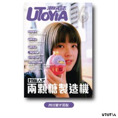 《UTOYIA潮玩誌》2024.4月號 平裝版